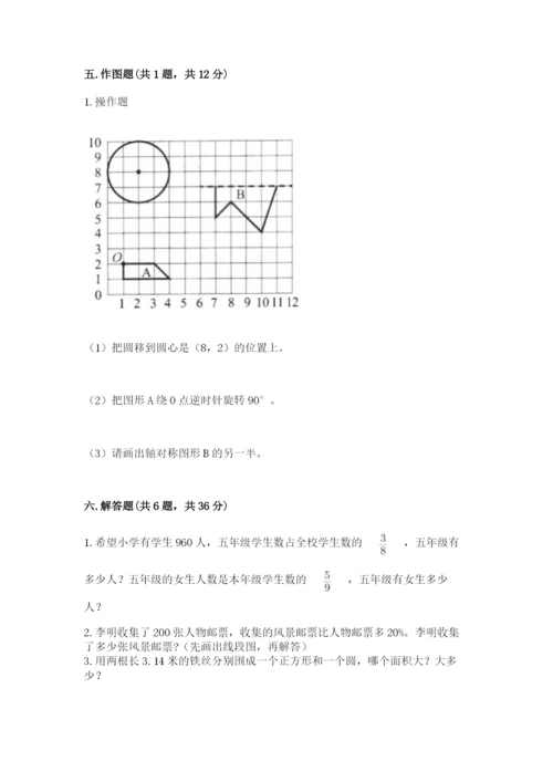 小学六年级数学上册期末考试卷及参考答案【实用】.docx