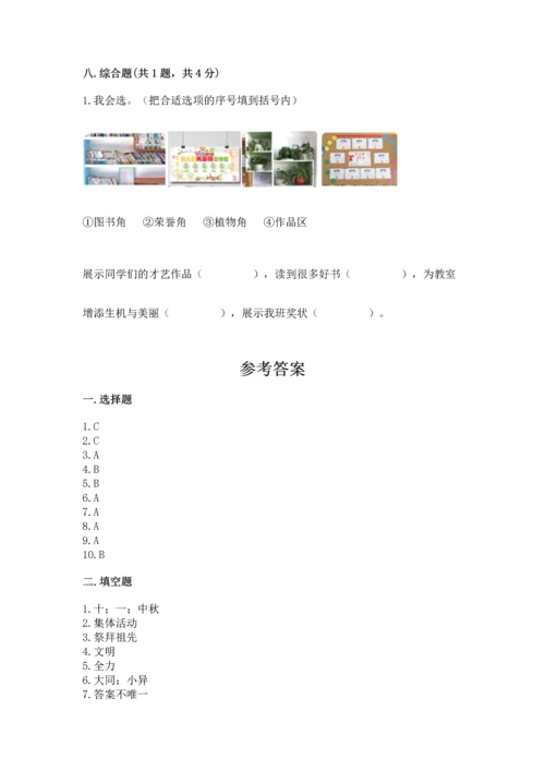 二年级上册道德与法治 期中测试卷审定版.docx