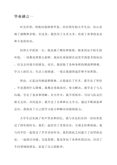 小白毕业感言