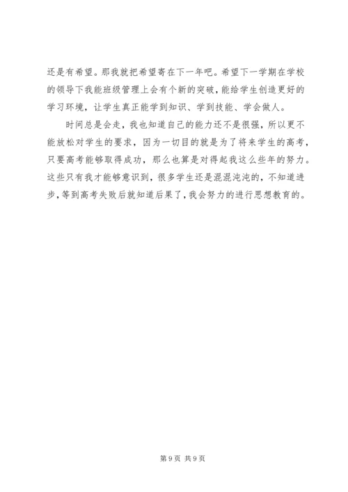 班主任下半年工作计划.docx