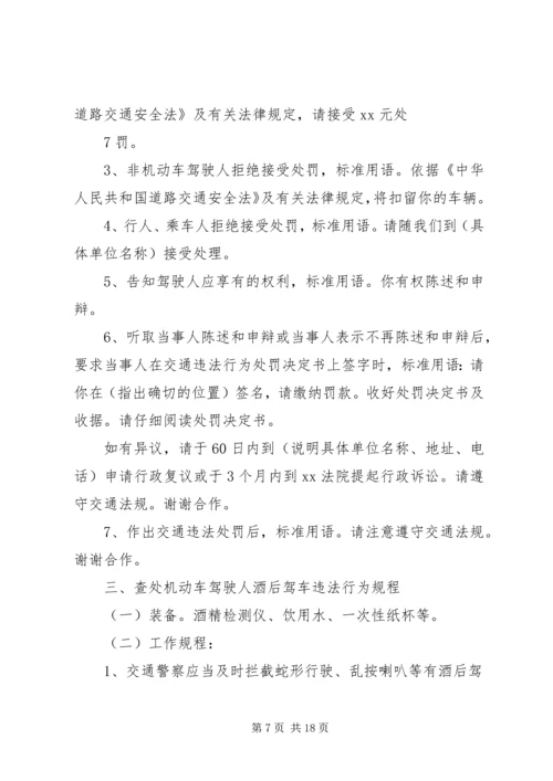 基层交警执勤执法工作心得体会 (3).docx