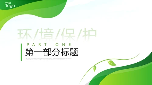 绿色环保生态环境城市绿化工作总结汇报PPT