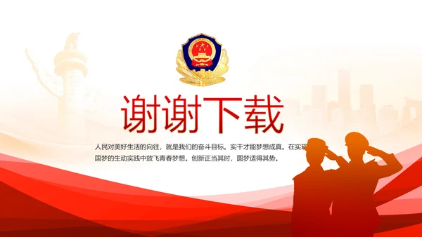 红色大气公安警察派出所动态PPT