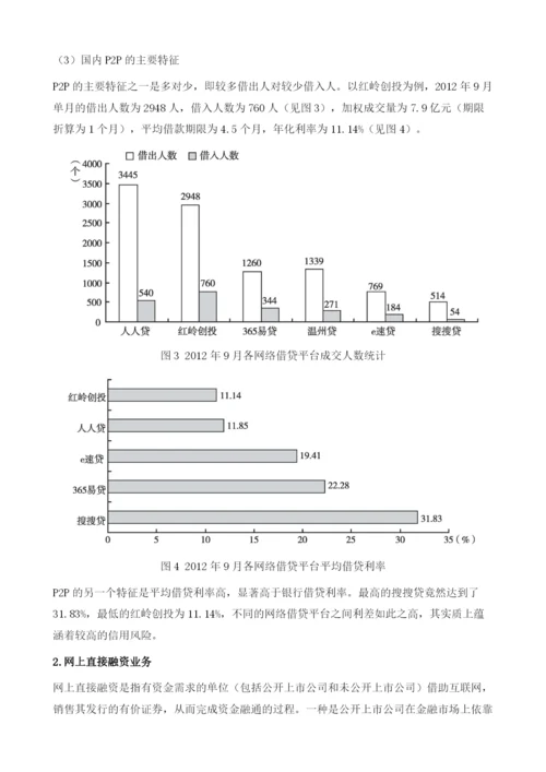 互联网金融业务发展给上海国际金融中心建设带来的挑战与机遇.docx