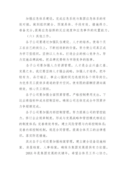 集团公司年终总结报告.docx