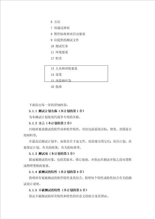 软件工程师软件测试报告范例