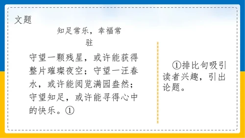 初中语文《论证要合理》教学课件PPT模板