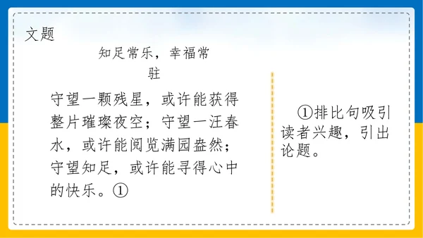 初中语文《论证要合理》教学课件PPT模板