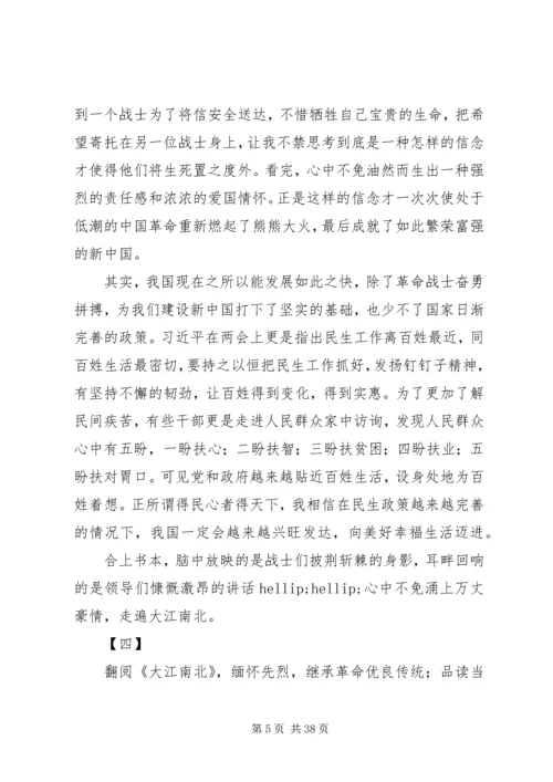 大江南北读后感精选18篇.docx