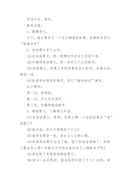 小学语文教案优秀.docx