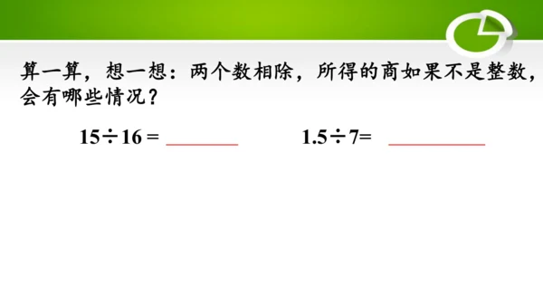 3.7 循环小数（教学课件）(共30张PPT)- 五年级数学上册（人教版 ）