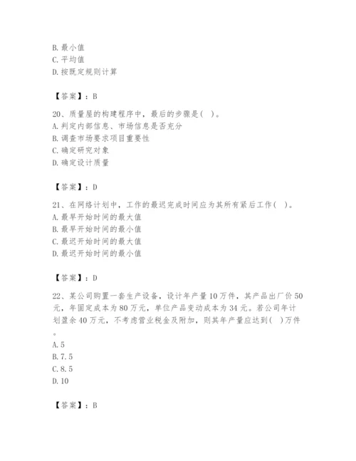 2024年设备监理师之质量投资进度控制题库含答案【轻巧夺冠】.docx