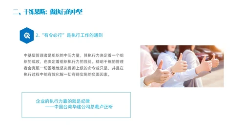 蓝色简约商务实拍风领导力与执行力企业管理员工培训PPT