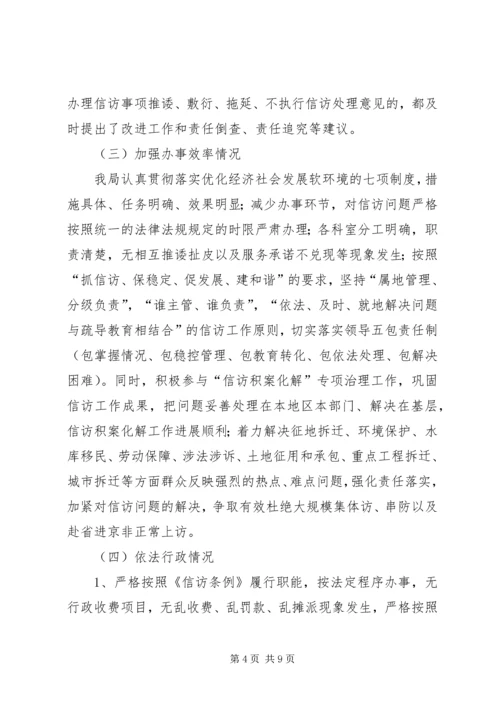 信访局自查报告范文.docx