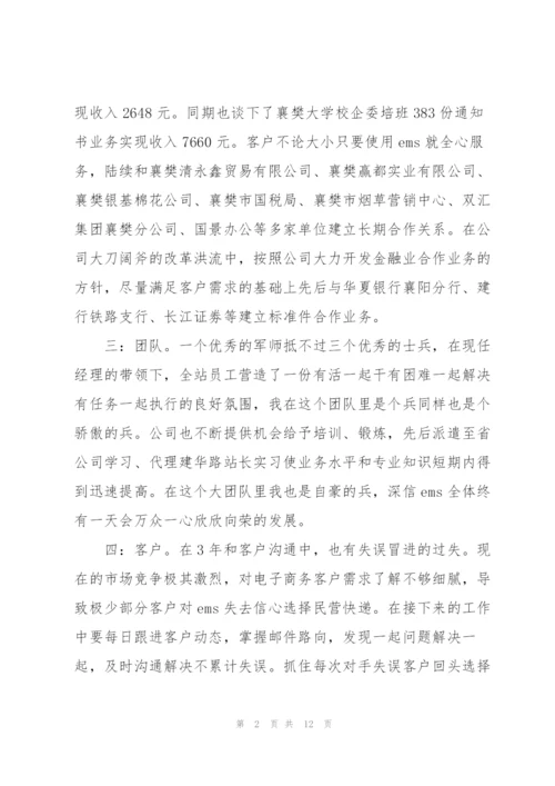 快递员年终工作总结5篇.docx