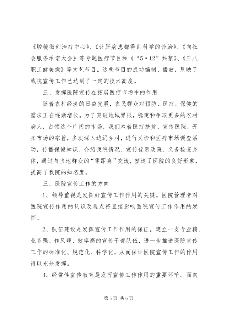 加强医院宣传工作，树立医院良好形象.docx