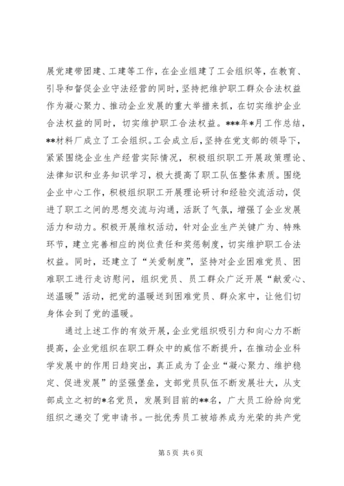 企业代表在非公党建工作总结交流会上的讲话.docx