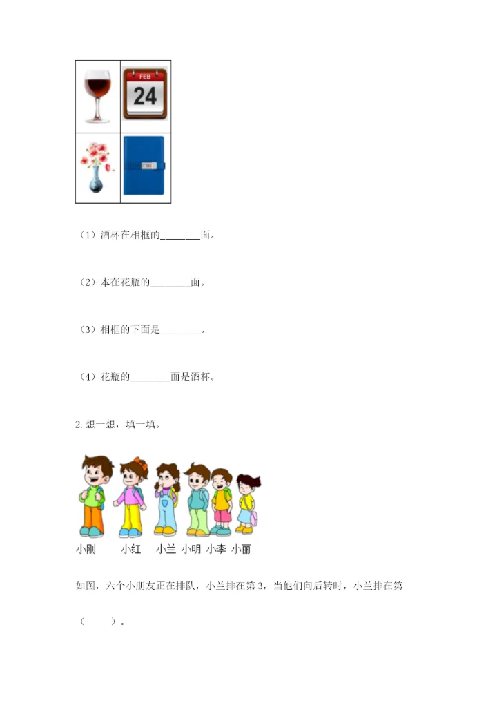 一年级上册数学期中测试卷及答案（易错题）.docx