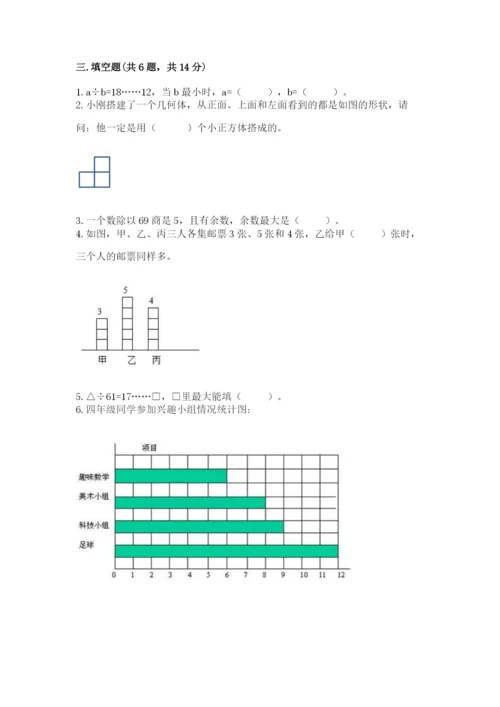 苏教版数学四年级上册期末卷附答案（精练）.docx