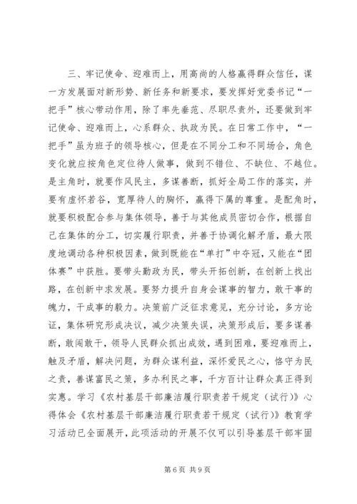 学习《农村基层干部廉洁履行职责若干规定(试行)》心得体会.docx