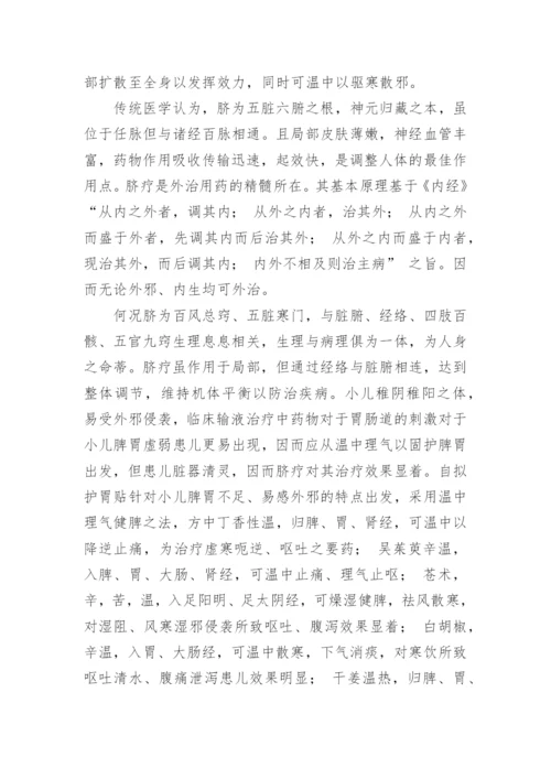 护胃贴敷脐对红霉素引起的胃肠道反应的影响论文.docx