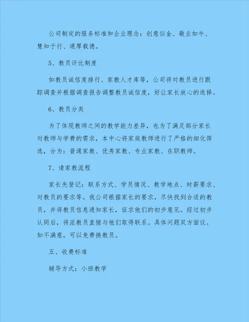 大学生家教中心创业计划书