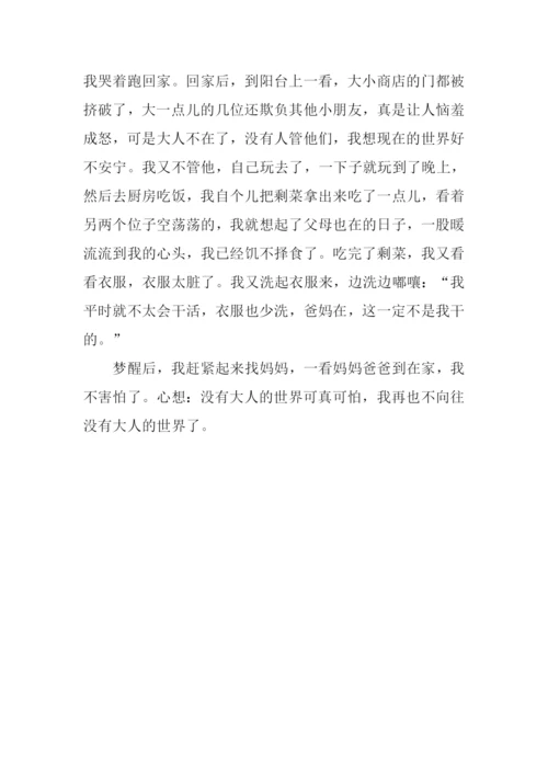 在没有大人的世界里作文800字.docx