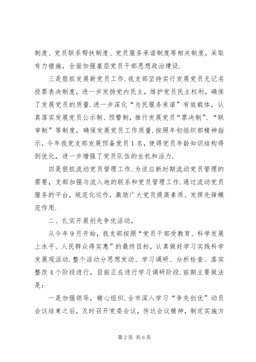 移动公司党支部党建工作汇报材料-支部党建工作情况汇报.docx
