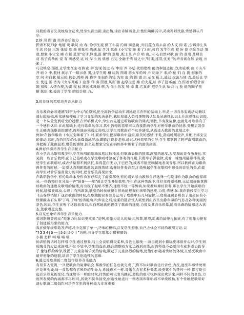 新课改下的小学音乐歌唱教学