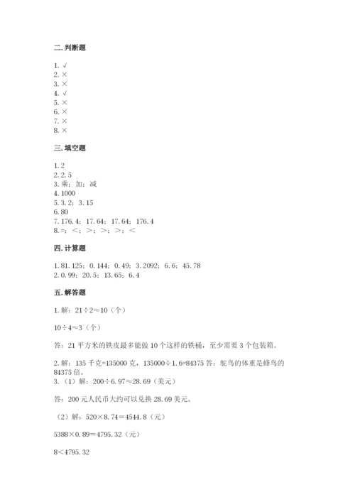 人教版小学五年级数学上册期中测试卷及完整答案（夺冠系列）.docx