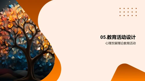 儿童心理成长之旅