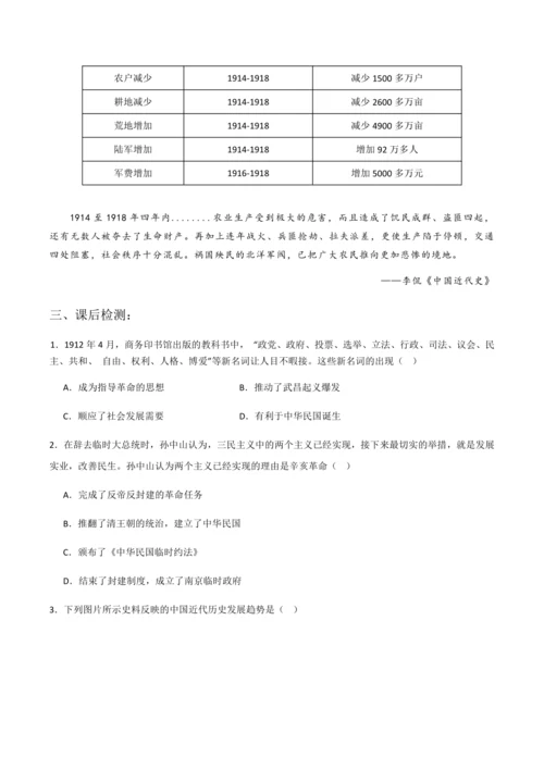 统编历史八年级上册第三单元第2课时  旧邦新造，中道而废——辛亥革命的成果及后续学生用学历案