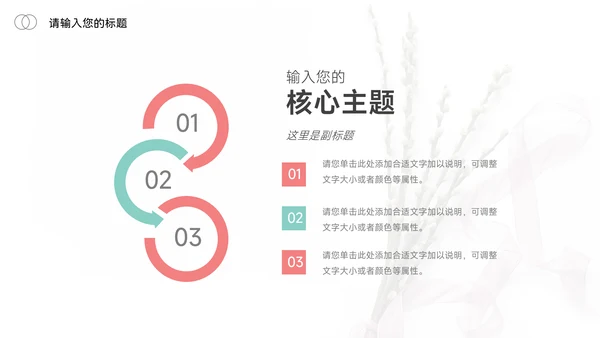 红色文艺小清新论文答辩PPT模板