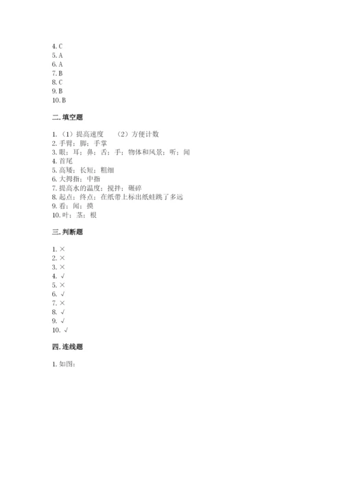 教科版一年级上册科学期末测试卷附完整答案（夺冠）.docx