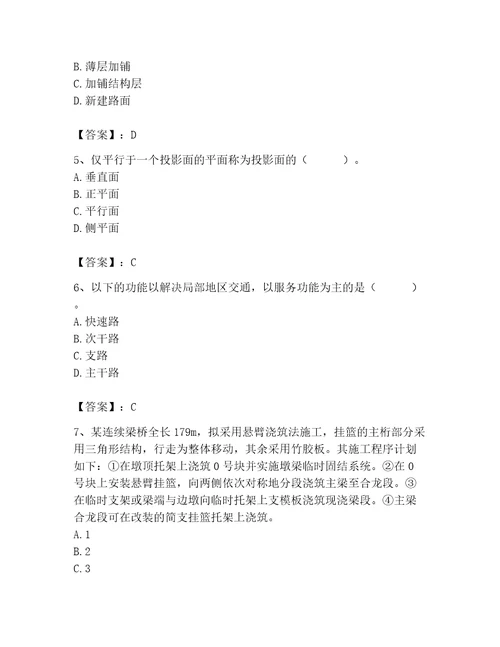 施工员之市政施工基础知识题库及答案最新