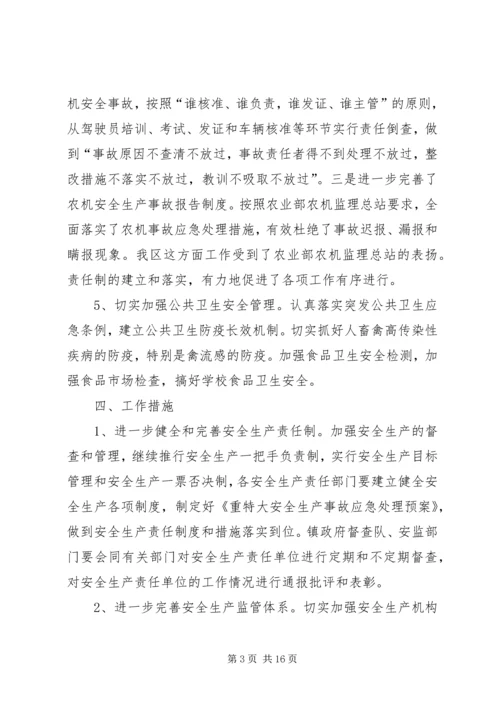 第一篇：XX年安全生产工作计划 (2).docx