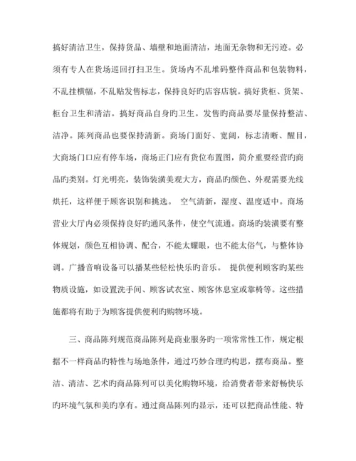 商场卖场管理细则.docx