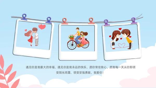 小清新七夕情人节情侣表白告白相册PPT模板七夕情人节相册