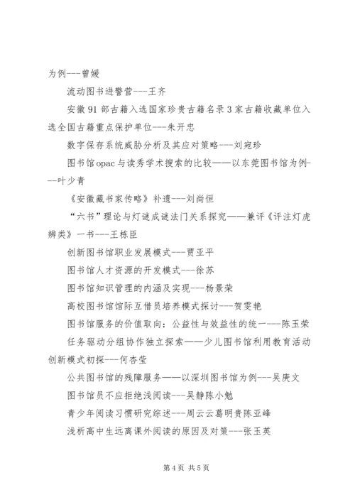 图书馆工作杂志(非官网).docx