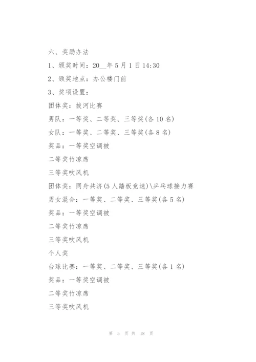 2022年劳动节主题活动策划方案.docx
