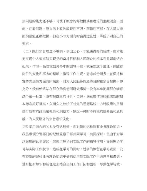 精编之[监察干部专题组织生活会纪检个人剖析材料]监察.docx