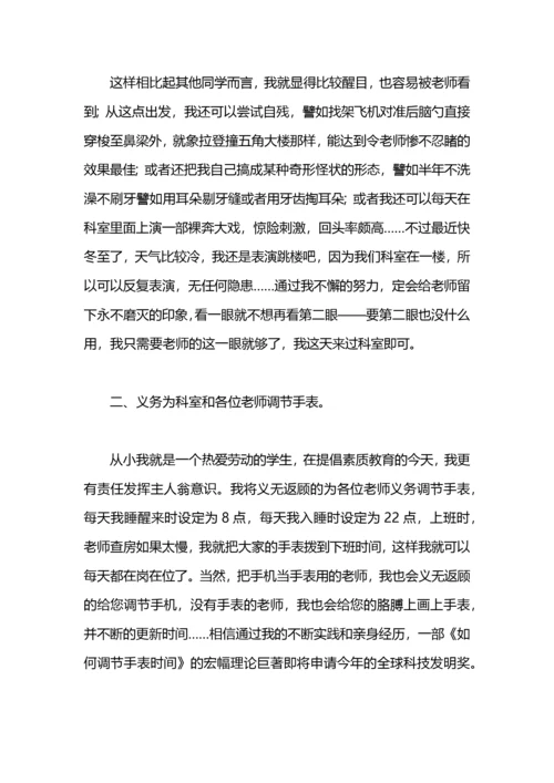 医院医生检讨书范文.docx