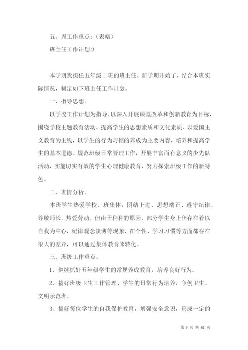 班主任工作计划15篇.docx