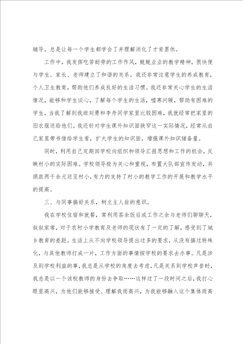 体育教师支教个人总结范文