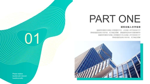 绿色产品发布演讲PPT模板