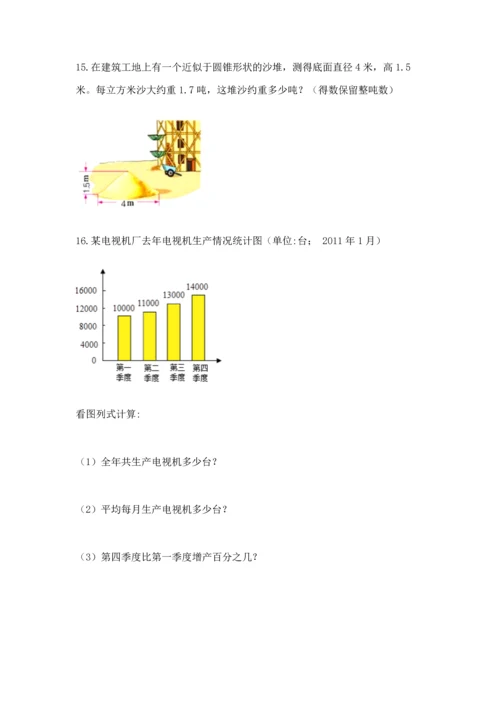 六年级小升初数学应用题50道精品【网校专用】.docx
