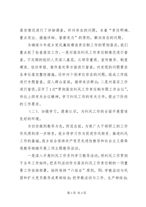 乡镇纠风工作汇报材料.docx