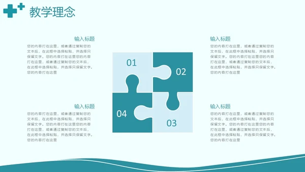 简约风绿色护理说课PPT