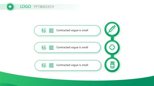 绿色医疗医药市场分析动态PPT模板