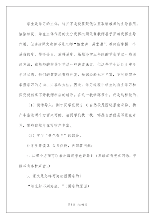 2022《海底世界》说课稿.docx